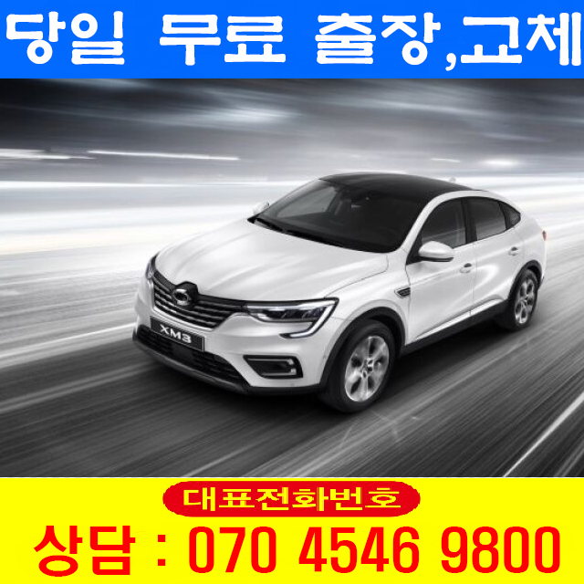 서현 XM3 밧데리 AGM70 배터리 업그레이드 출장교체 : 배터리프로