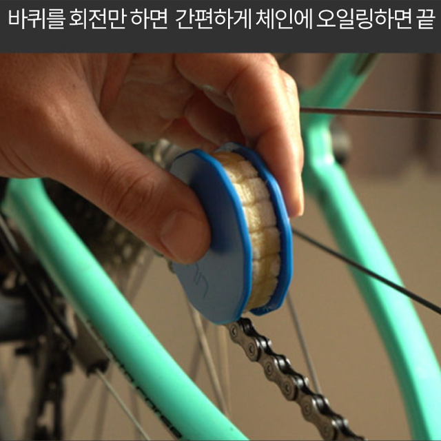 자전거기름칠 자전거 오일링 체인 오일 관리 툴 : 마리의마트