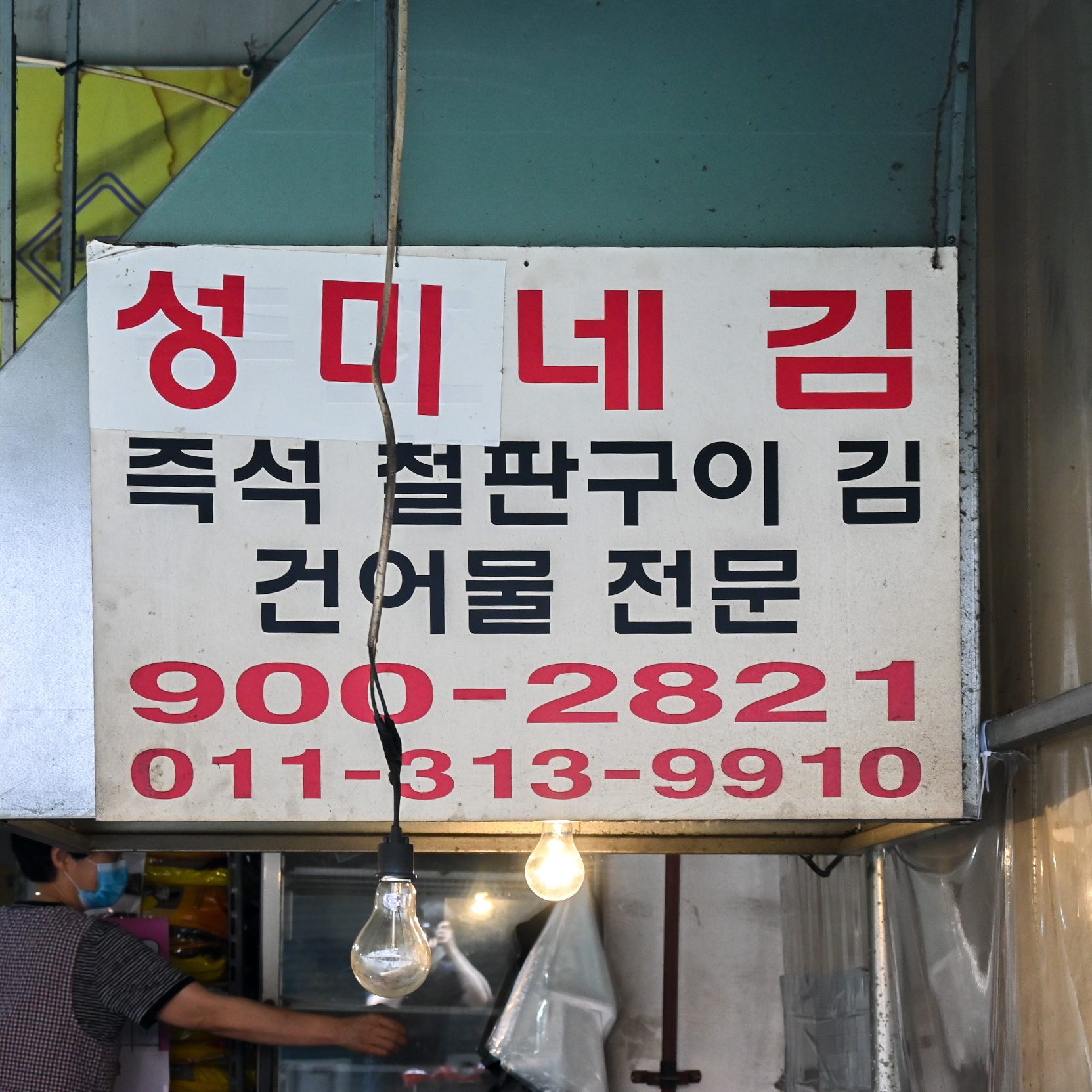 [강북구 배달] 북어 200g [장미원 성미네김] : 동네시장 장보기