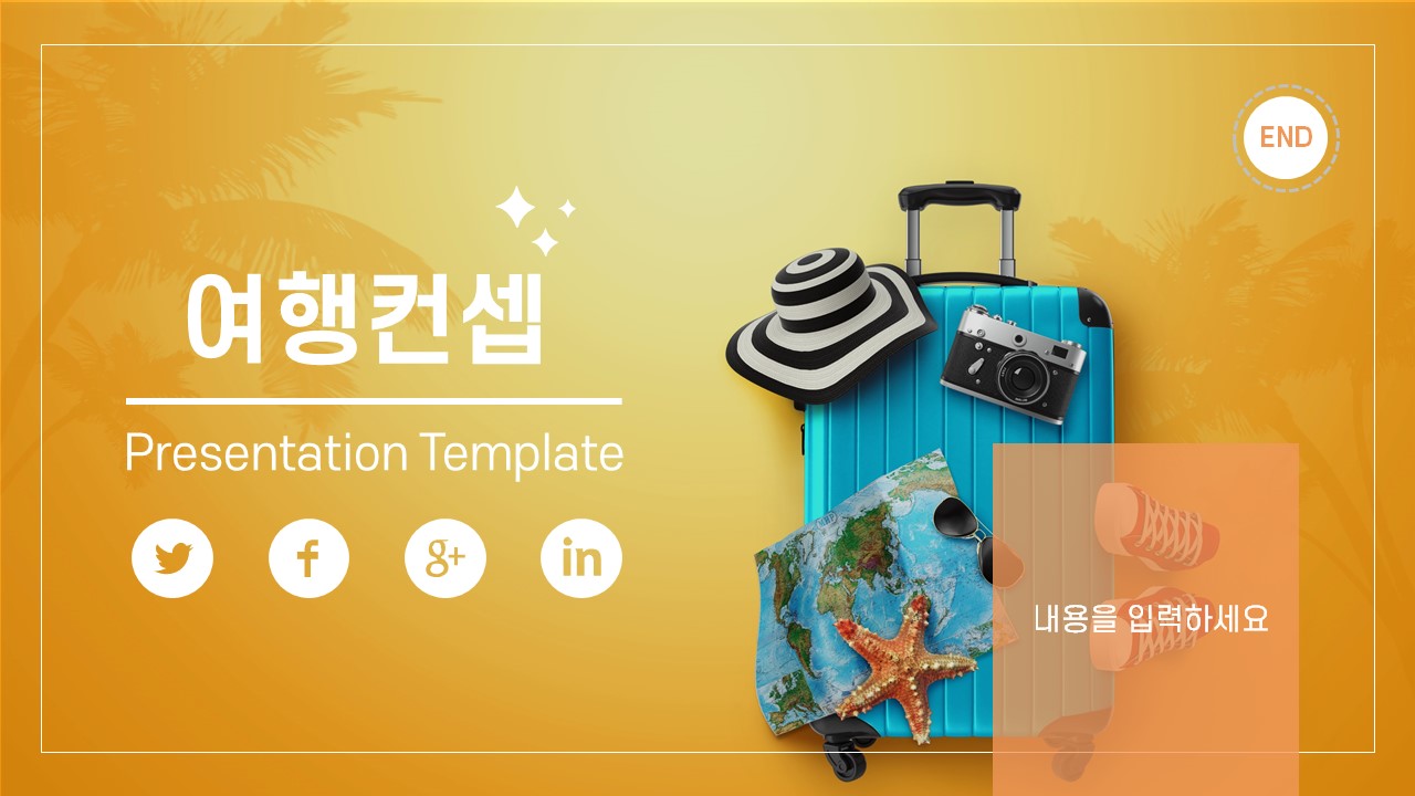 PPT템플릿43 여행테마 세계일주 항공 깔끔한피피티 파워포인트 : 디자인 치트키