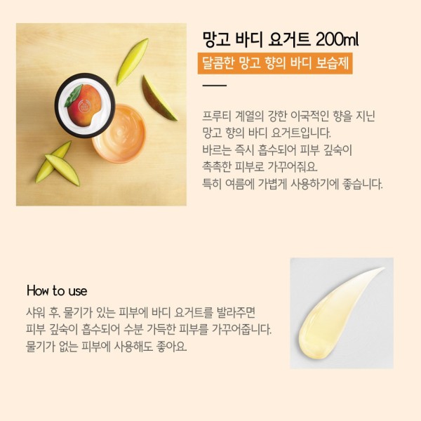 [대구백화점] [더바디샵]망고 바디 요거트 : 대구백화점