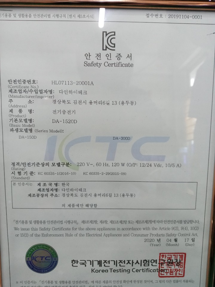 DA-150D 밧데리충전기 아나로그표시기 KC인증품 배터리 국산 다인하이테크 자동충전기 포장마차충전기 : 자치기몰