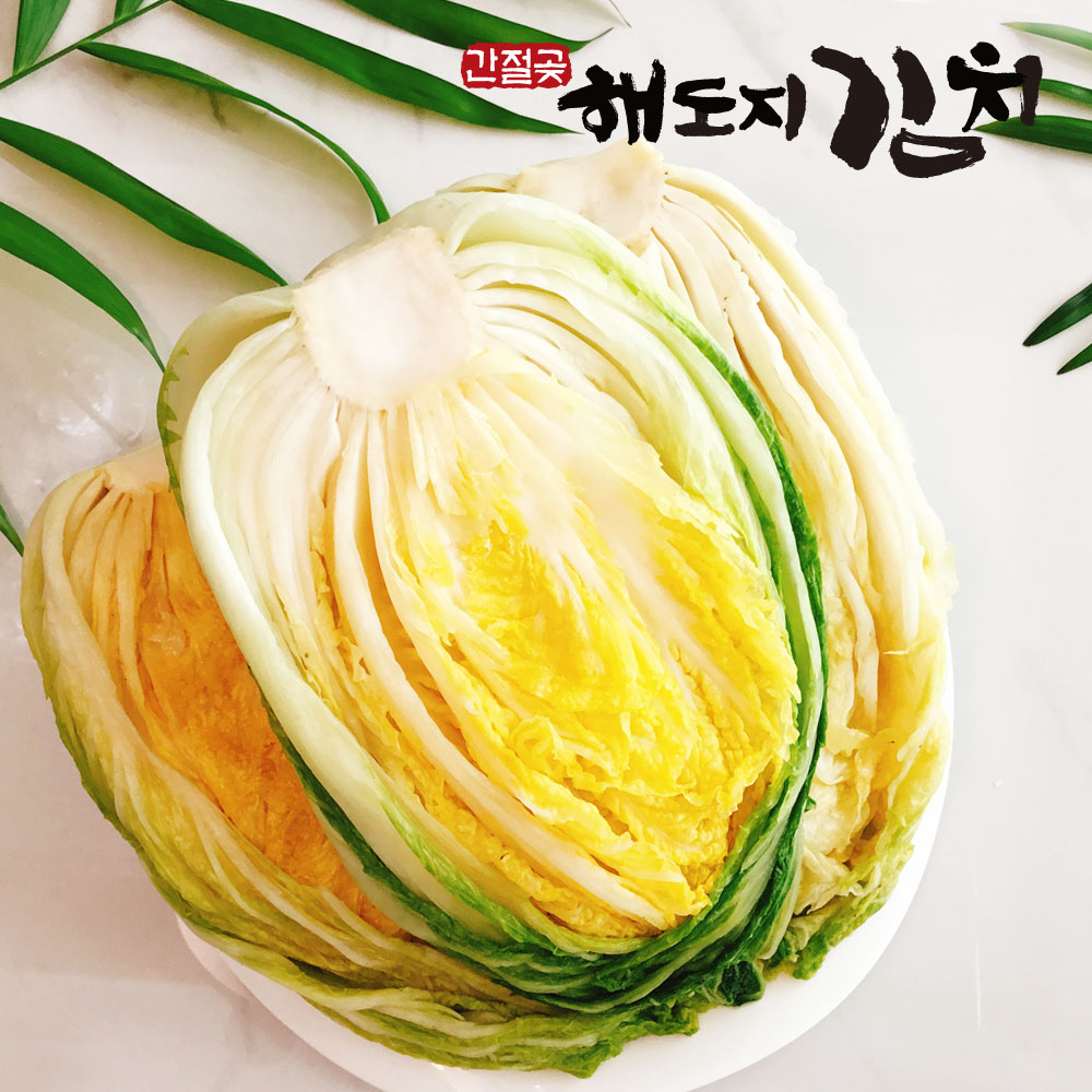 해도지김치 해남 절임 배추10kg : 해도지김치