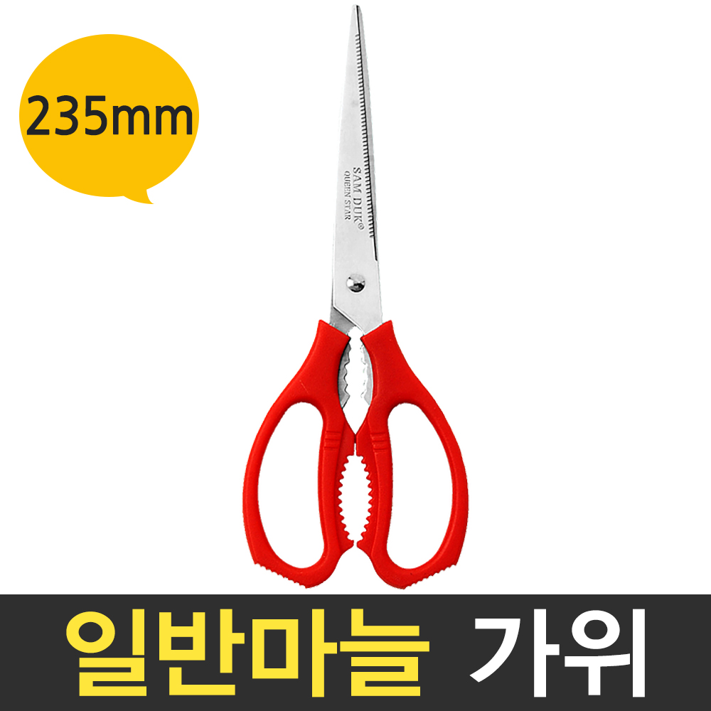 삼덕 마늘 가위 주방가위 오복가위 고기가위 업소용 : 보스코샵