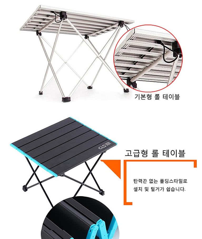 초경량 롤테이블과 테이블 버킷 : 힘쎈몰