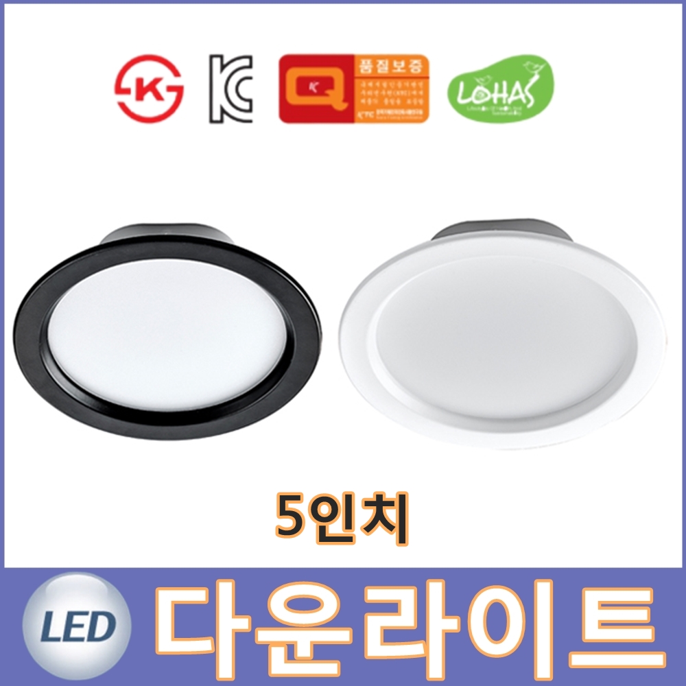 5인치 5인치 겸용 10W 화이트 블랙 115-125파이 파이타공 K.S인증 LED 매립등 방습 방진 욕실 사무실 다용도 히포라이트 : 대림라이팅
