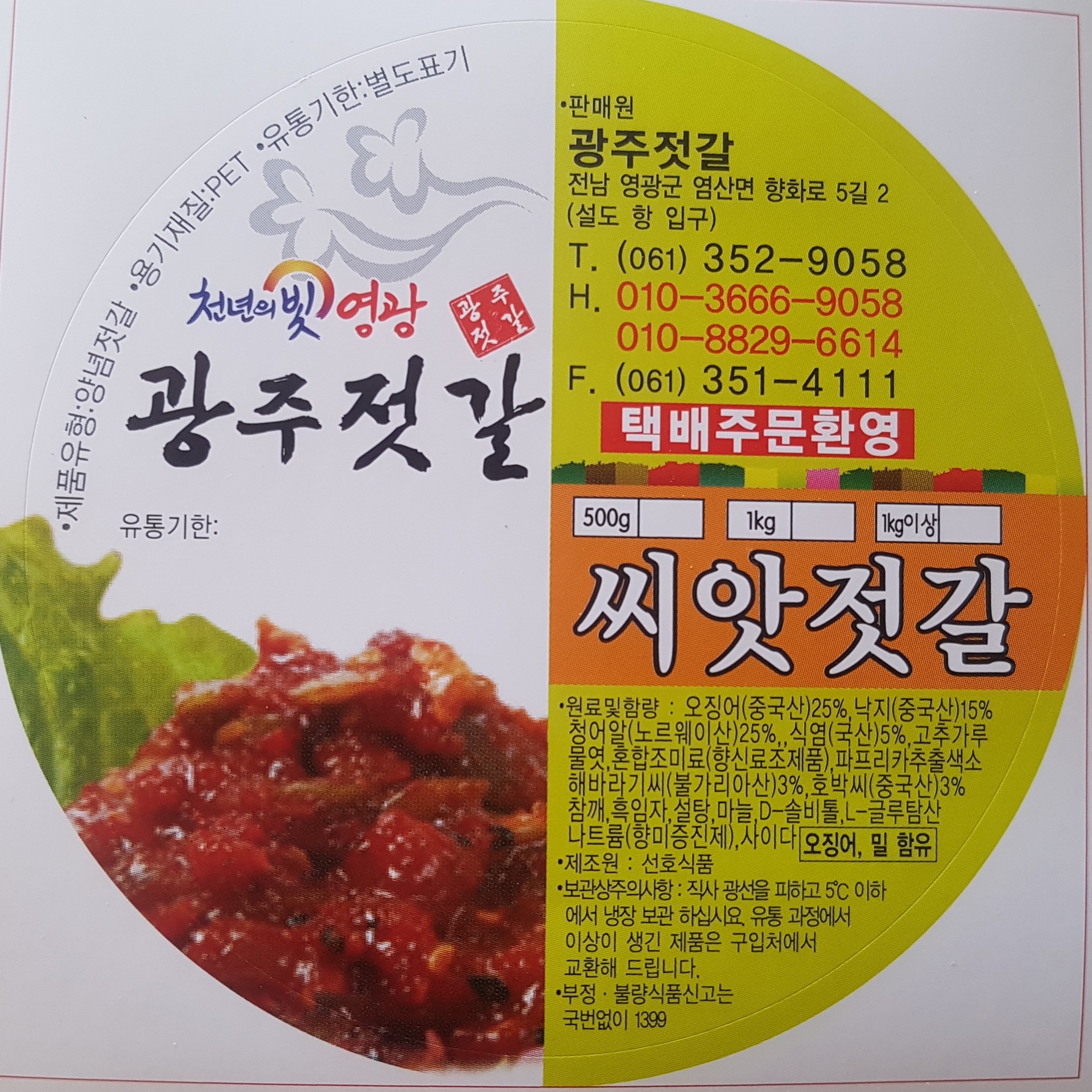고급젓갈선물세트1 2kg, 1개 : 광주젓갈상회