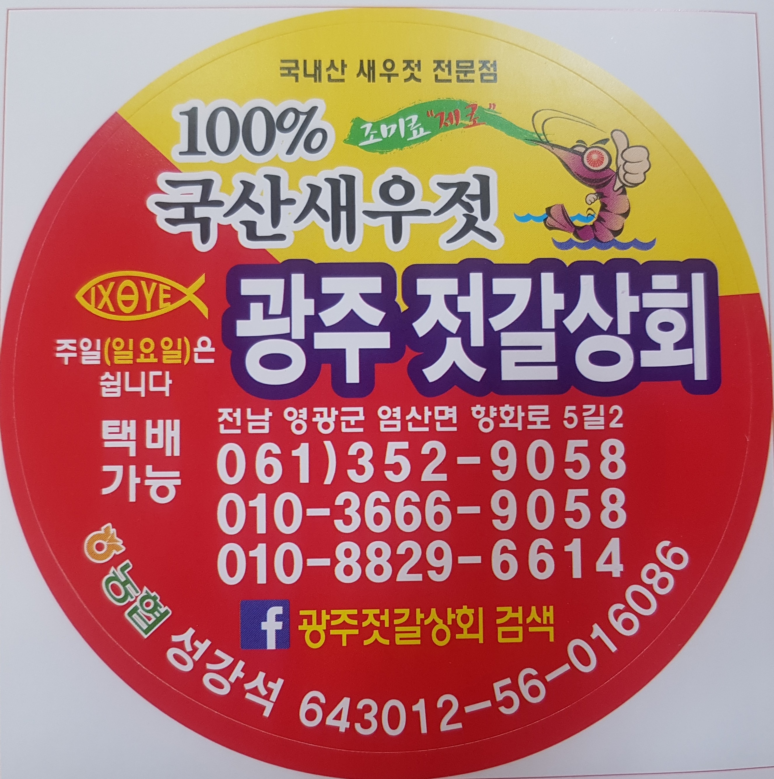 아가미젓 1키로, 국내가공 : 광주젓갈상회