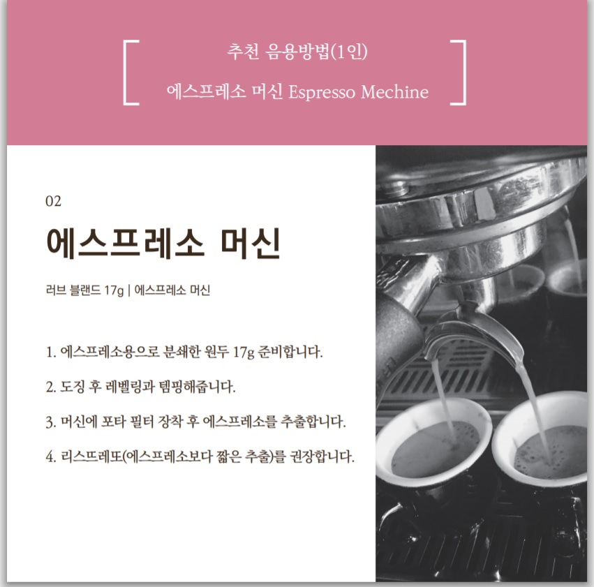 러브(LOVE) Blend : 로스팅포러와일