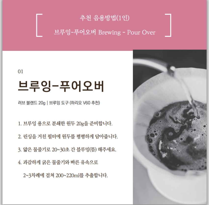 러브(LOVE) Blend : 로스팅포러와일