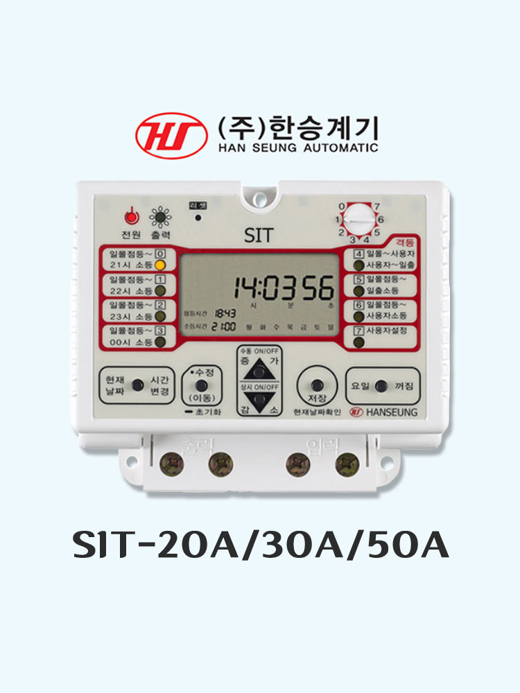 한승계기 SIT-20A SIT-30A SIT-50A 간판 조명용 타이머 디지털 타임스위치 : 전기자재파워몰