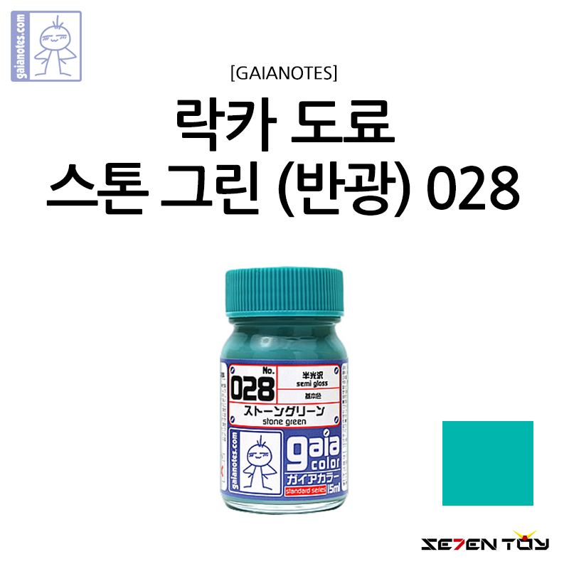 G028 가이아노츠 밀리터리 컬러 스톤 그린 반광 / 건담 프라모델 도색 락카 도료 : 세븐토이
