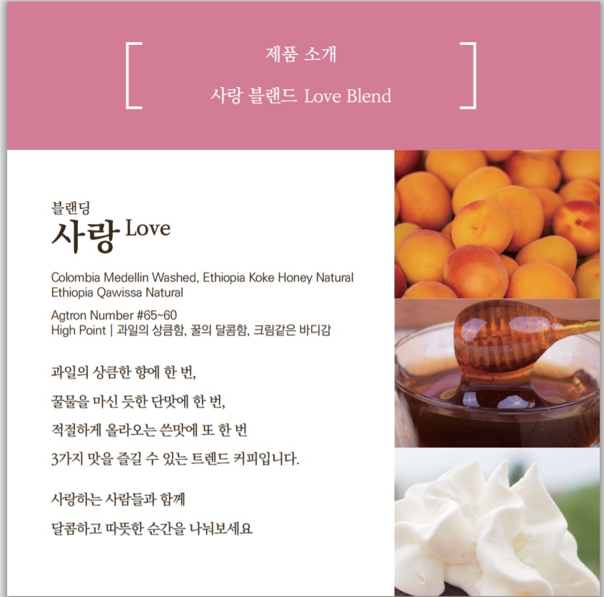 러브(LOVE) Blend : 로스팅포러와일