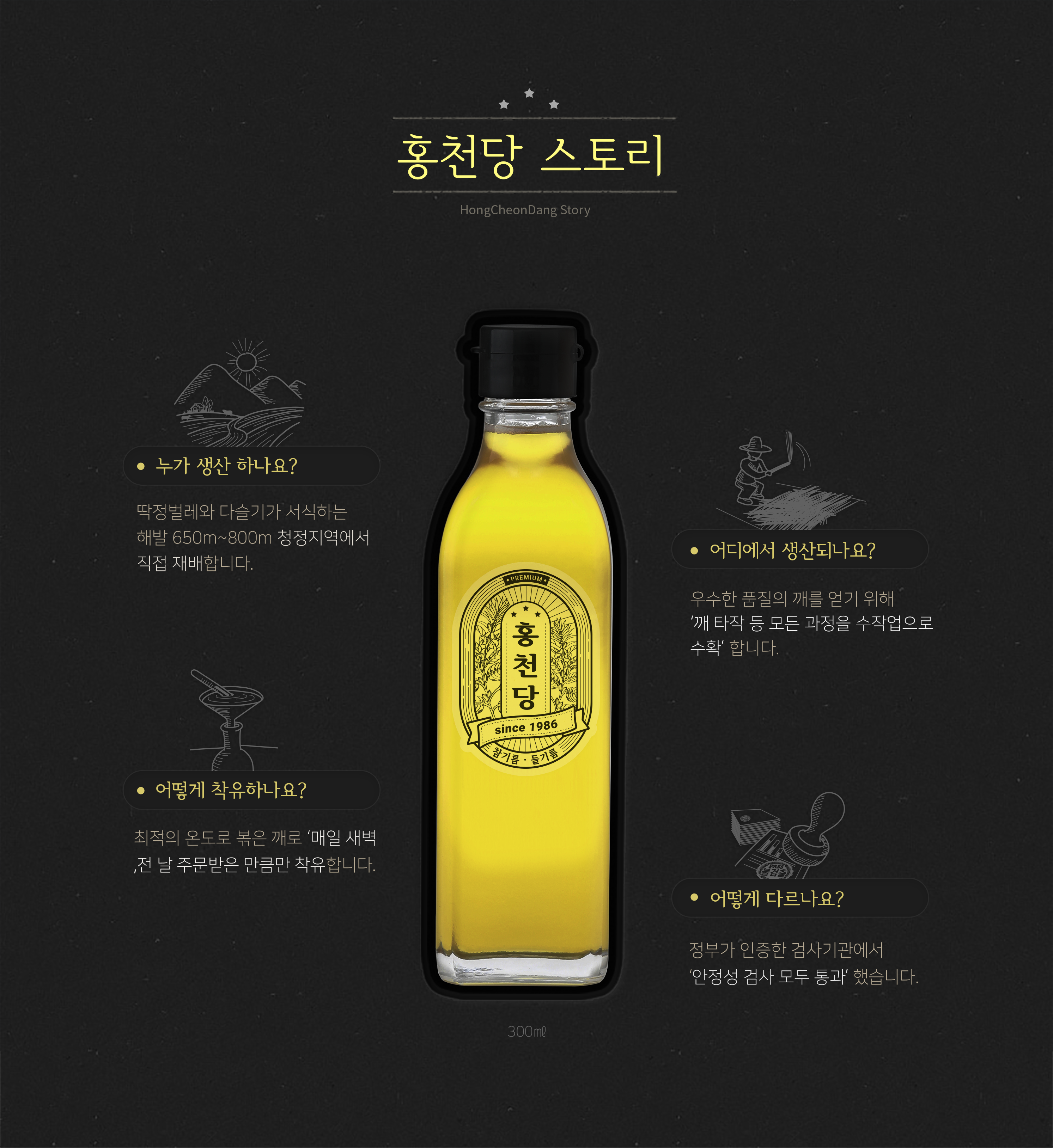 홍천인삼떡마을 생들기름 홍천당 : 홍천당
