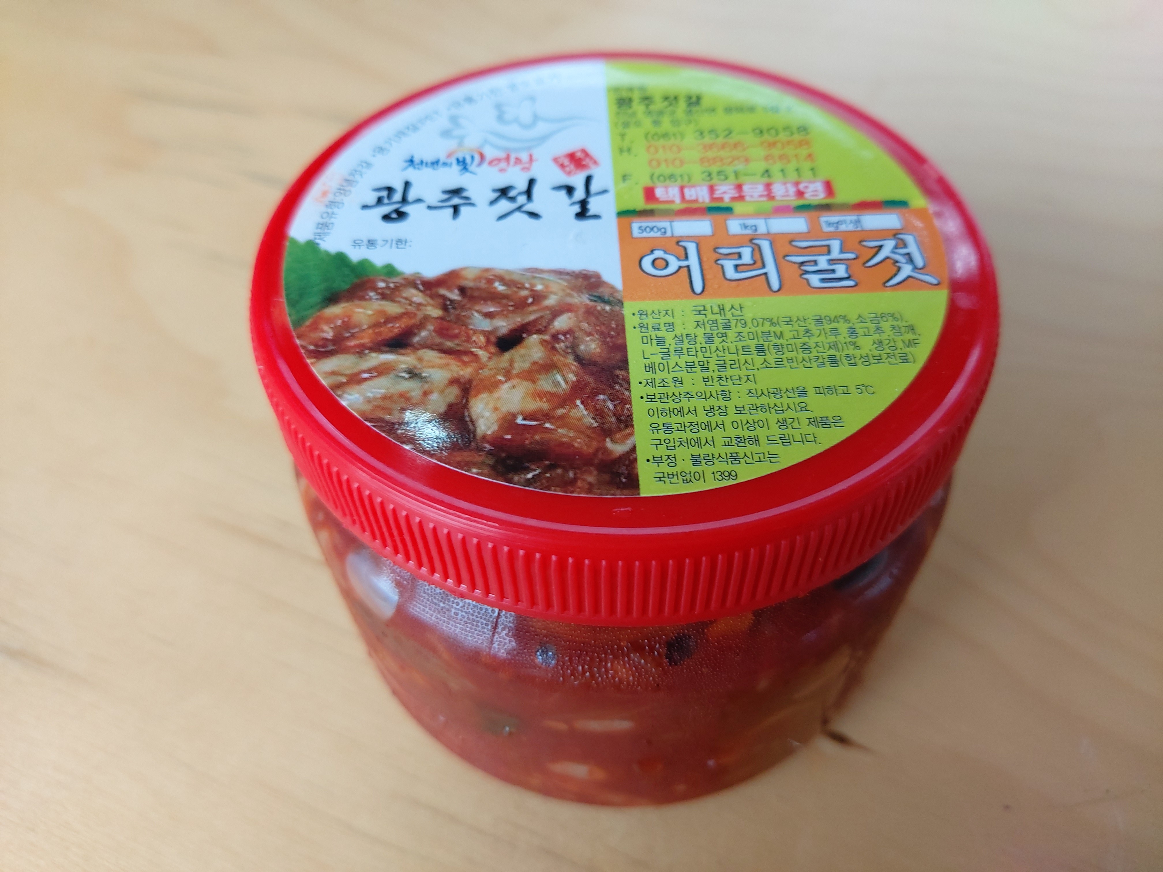 어리굴젓 1키로, 국내산 : 광주젓갈상회