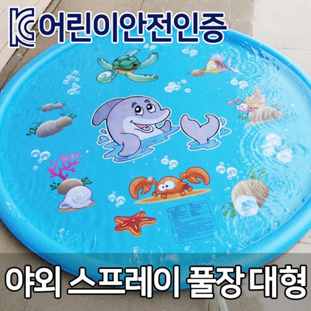 어린이 키즈 야외 분수 스프레이 튜브 풀장 물놀이 매트 대형 바닥 분수 물놀이 : 한스네