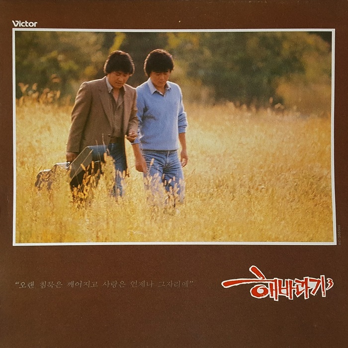 [LP] 해바라기 3집 사랑은 언제나 그자리에 내마음의 보석상자 [중고] : LP365