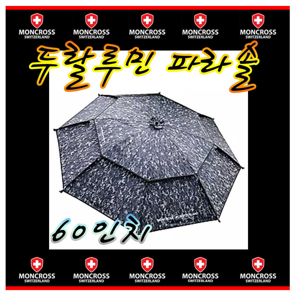 노마진피싱/몽크로스 두랄루민 파라솔 60인치/이층 파라솔/가볍고 탁월한 방수력 : 노마진피싱