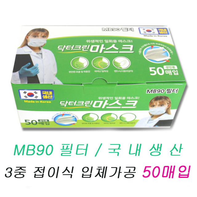 국산 닥터크린 마스크 / 50매입 / 대형 화이트 / 3중필터 / 비말차단마스크 / 당일배송 : 스마일팜.