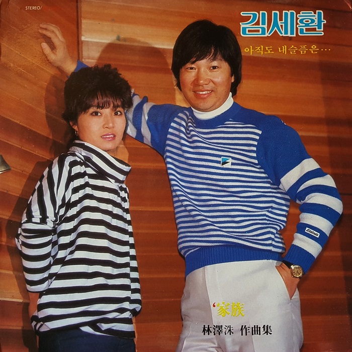 [LP] 김세환 아직도 내슬픔은 / 가로와 세로 [중고] : LP365