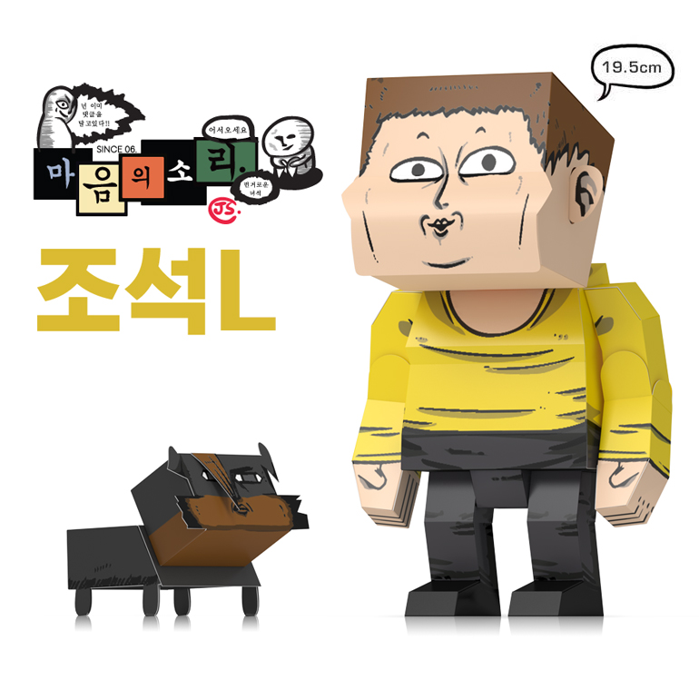 샌드박스 마음의 소리 조석 라지 사이즈 웹툰 페이퍼토이 만들기 : 열공맘