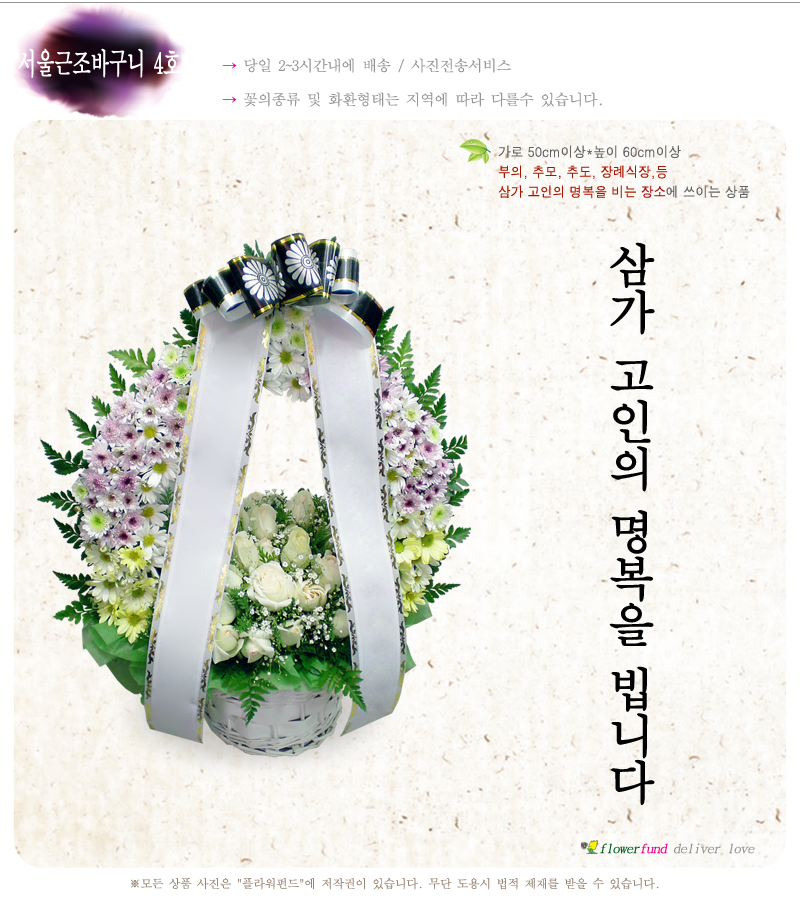 [서울근조바구니 4호] 근조화환 조문조화 장례식장배송 신촌세브란스병원장례식장 : 플라워펀드