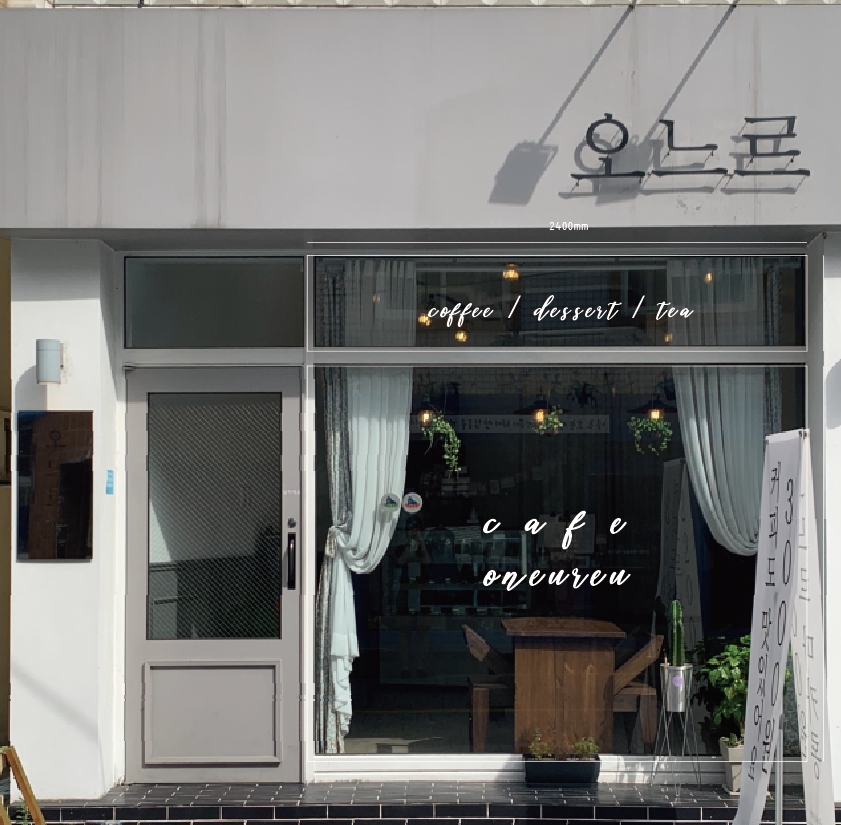 가게스티커 창문 유리 시트컷팅 시트지 오픈크로즈 광고 홍보 유리창 카페 맛집 인테리어 골드75 : 베사메무쵸