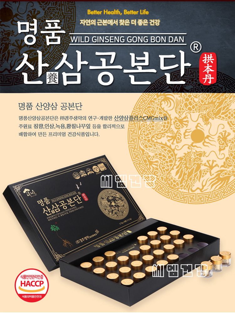 명품산양삼공본단 청해솔 경주생약 3.75g 30환 : 씨엠건강나라
