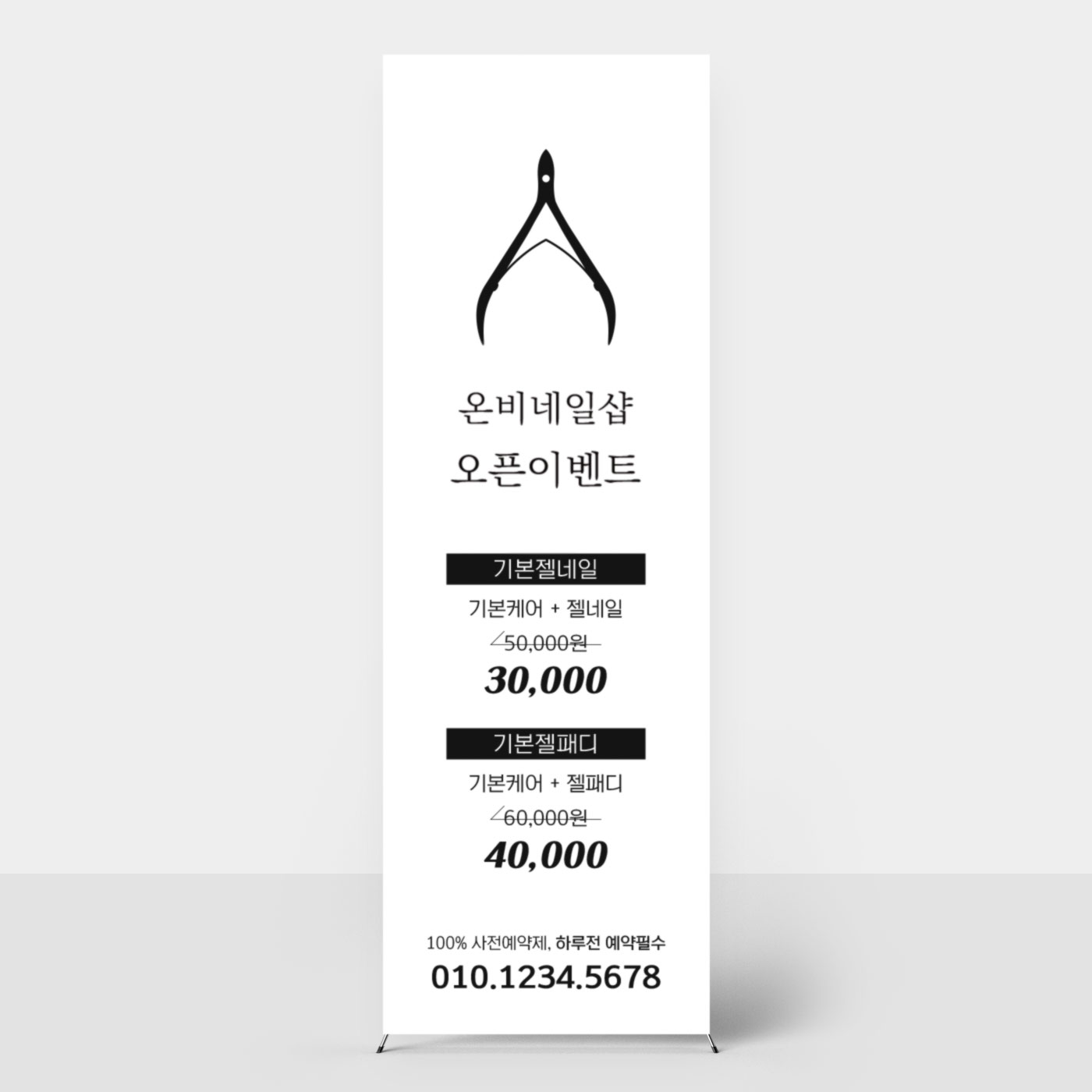 심플 네일샵 네일 오픈 이벤트 배너 제작 : 온비디자인