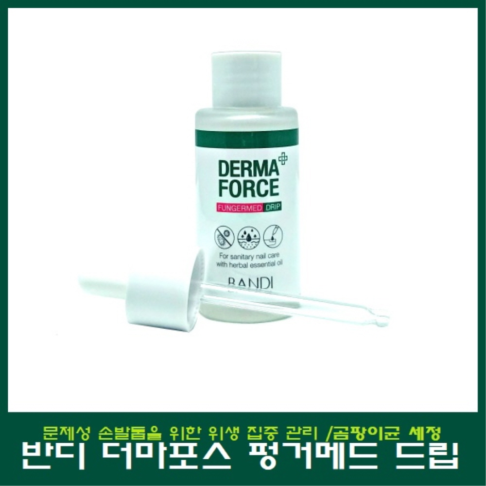 반디 더마포스 펑거메드 드립 30ml 문제성 손발톱/곰팡이 세정/변색된 발톱 : 영뷰티