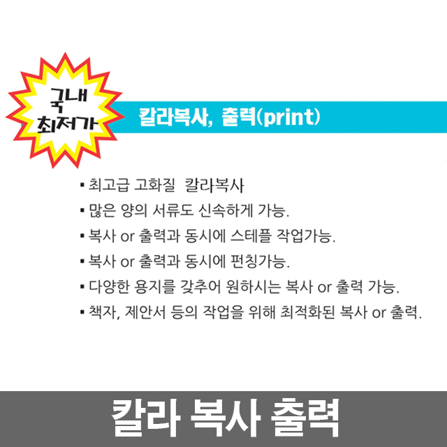 온누리문구 A4 단면 칼라 복사 출력 print 프린트 고품질 인쇄 120g : 온누리문구