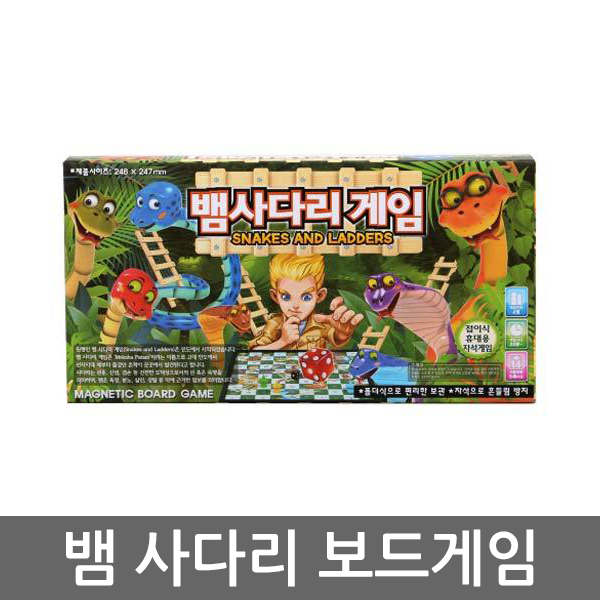 뱀 사다리 보드게임 : 주식회사 아이앤코