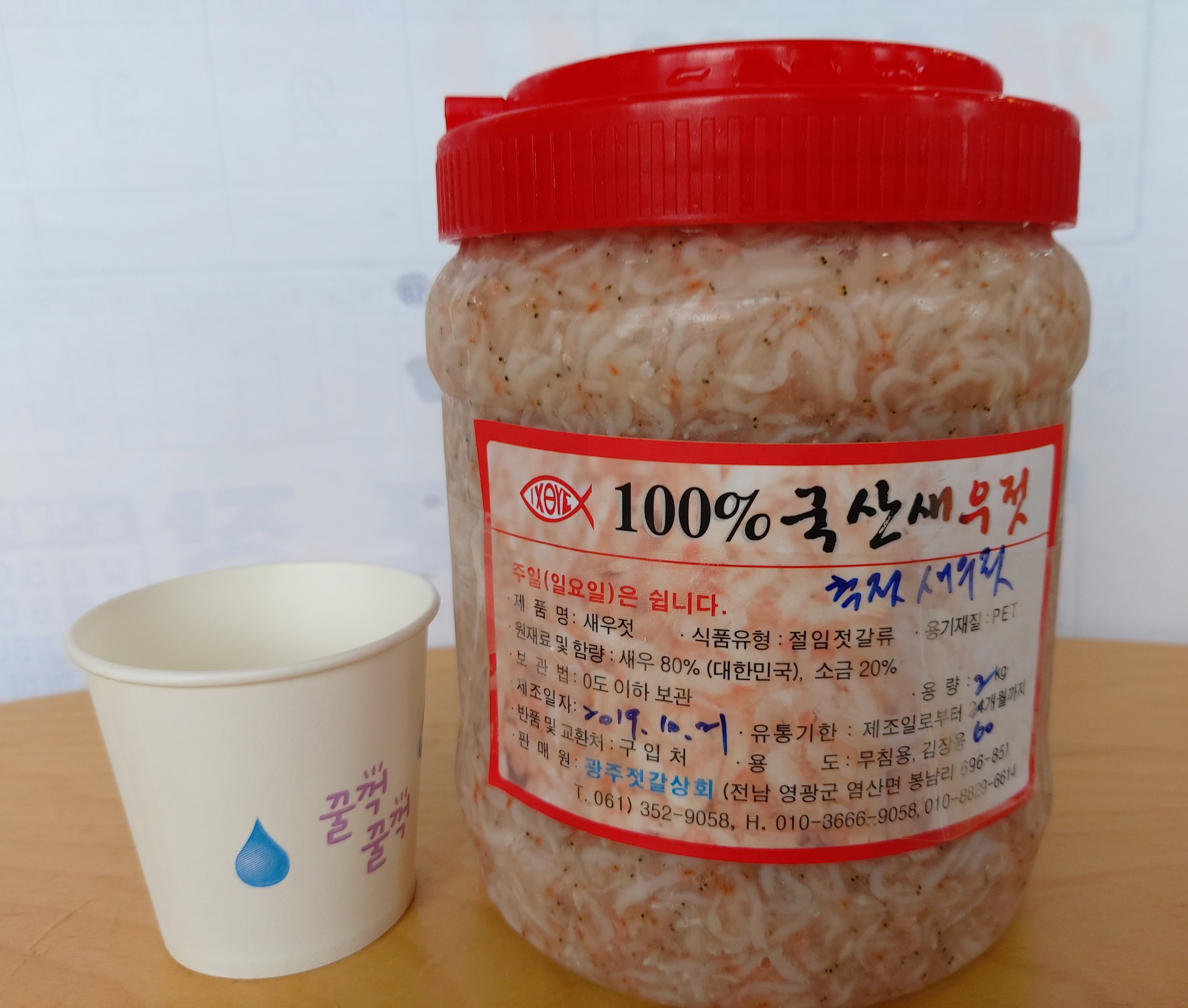 추젓새우젓 2kg, 1개 : 광주젓갈상회