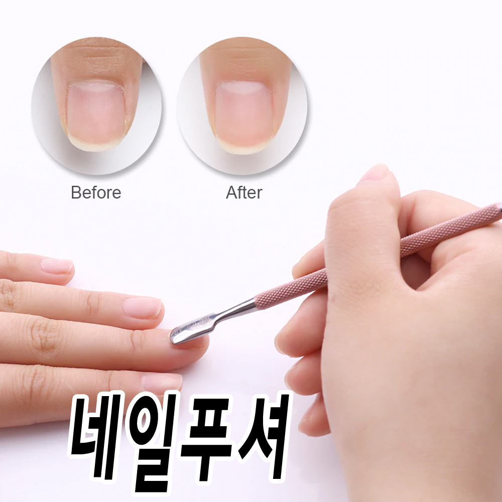 nail care 네일푸셔 전문가용 큐티클 pusher 케어 도구 : 대박네일
