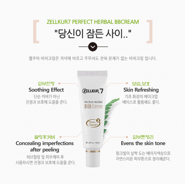 젤쿠어 재생비비크림 30ml BB크림 : SN코스메틱