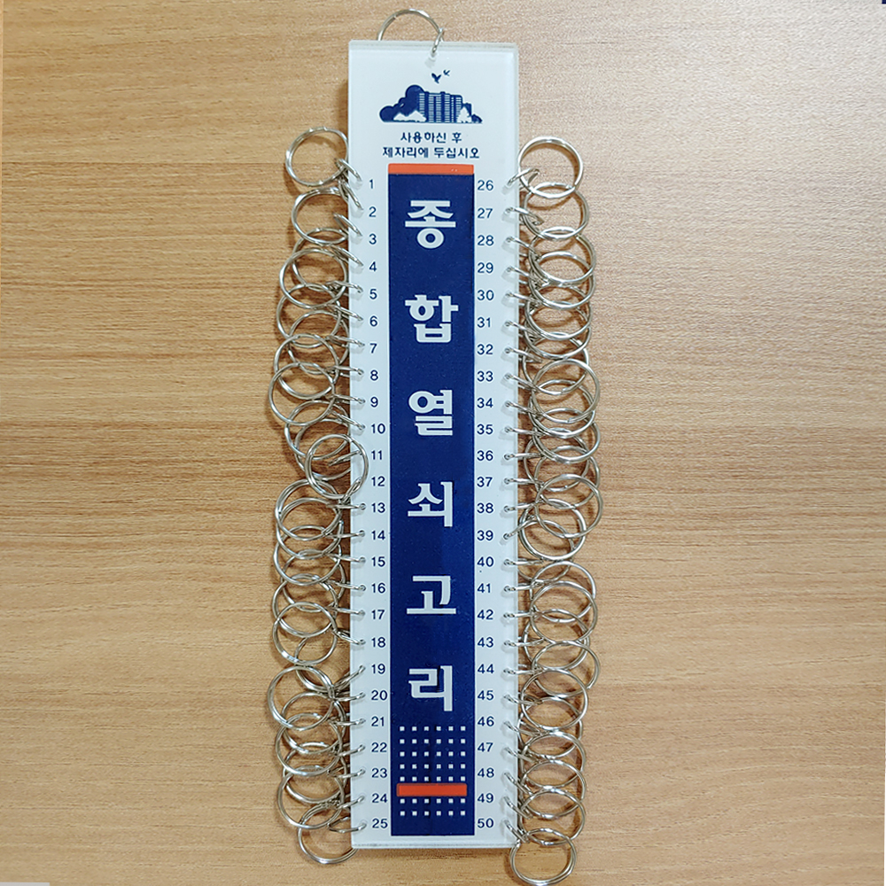 고급형 아크릴 종합열쇠고리 열쇠정리  다용도 50구 60구 : YB종합상사