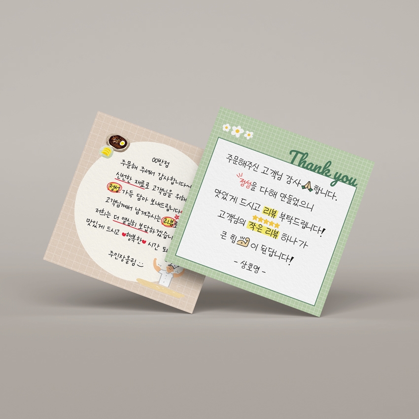 손글씨 손편지 리뷰 배달 스티커 주문제작 리미티드1 샘플디자인 그대로 인쇄 1000매 : 다이렉트인쇄