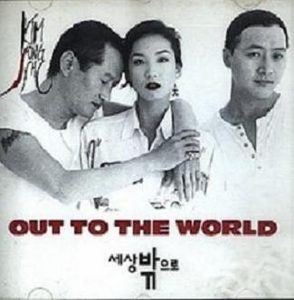 세상밖으로 - O.S.T (접착식비닐 포장) : RARECD
