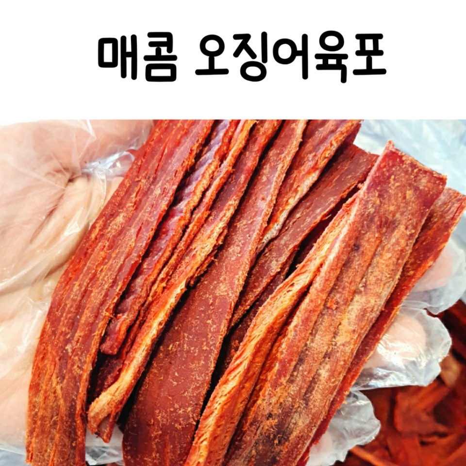 [매콤 오징어육포 / 냉장보관 ] 군산건어물 오언니 야식추천  오징어파는언니 : 오징어파는언니 군산본점