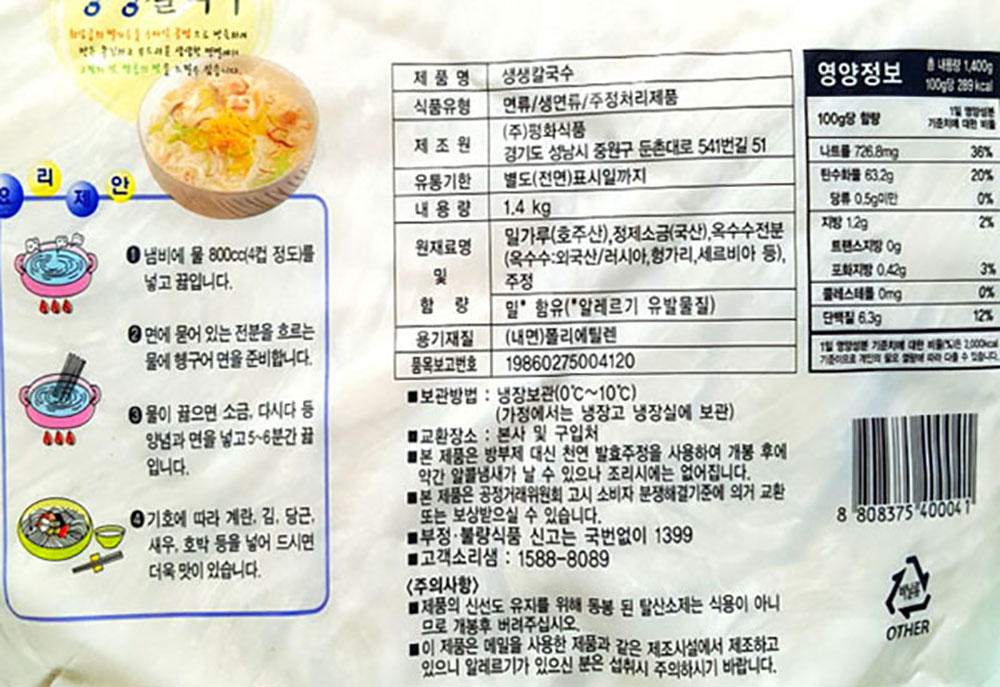 평화식품 생생칼국수 1.4kg 10개입/박스 : 지원푸드몰 식자재유통전문