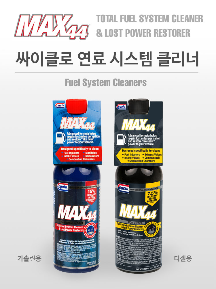 프리미엄 연료첨가제 맥스44 max44 휘발유용 경유용 473ml 인젝터클리너 엔진세정제 : 본스펙