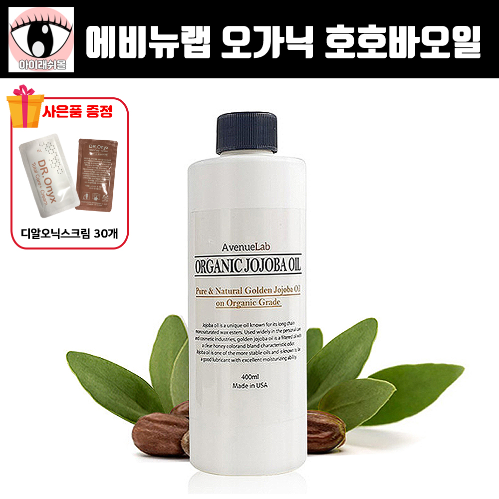 에비뉴랩 오가닉 호호바오일 모공관리 피지 노폐물 스킨플래닝 400ml 오일 사은품 증정 : 오로라래쉬 아이래쉬몰