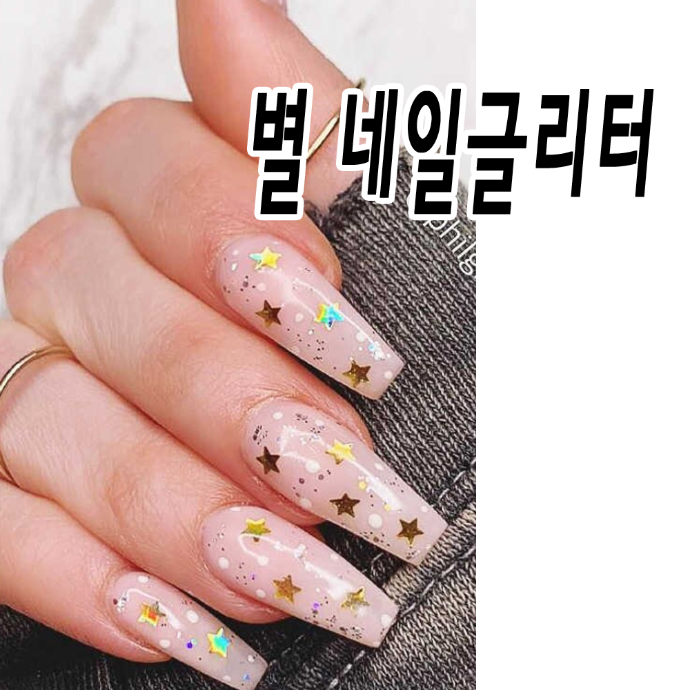 별글리터 /star 12컬러 -셀프네일아트 : 네일데이