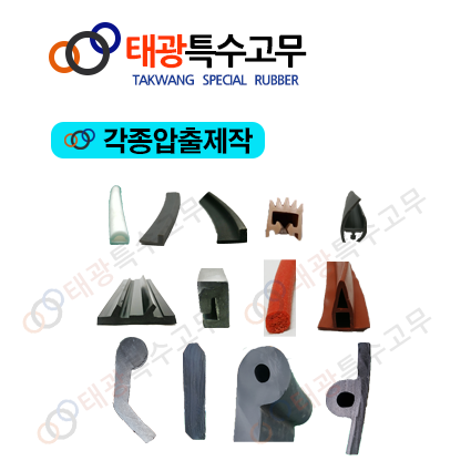고무 압출제작 실리콘 연질 PVC TPU TPE 바이톤 : 태광특수고무몰