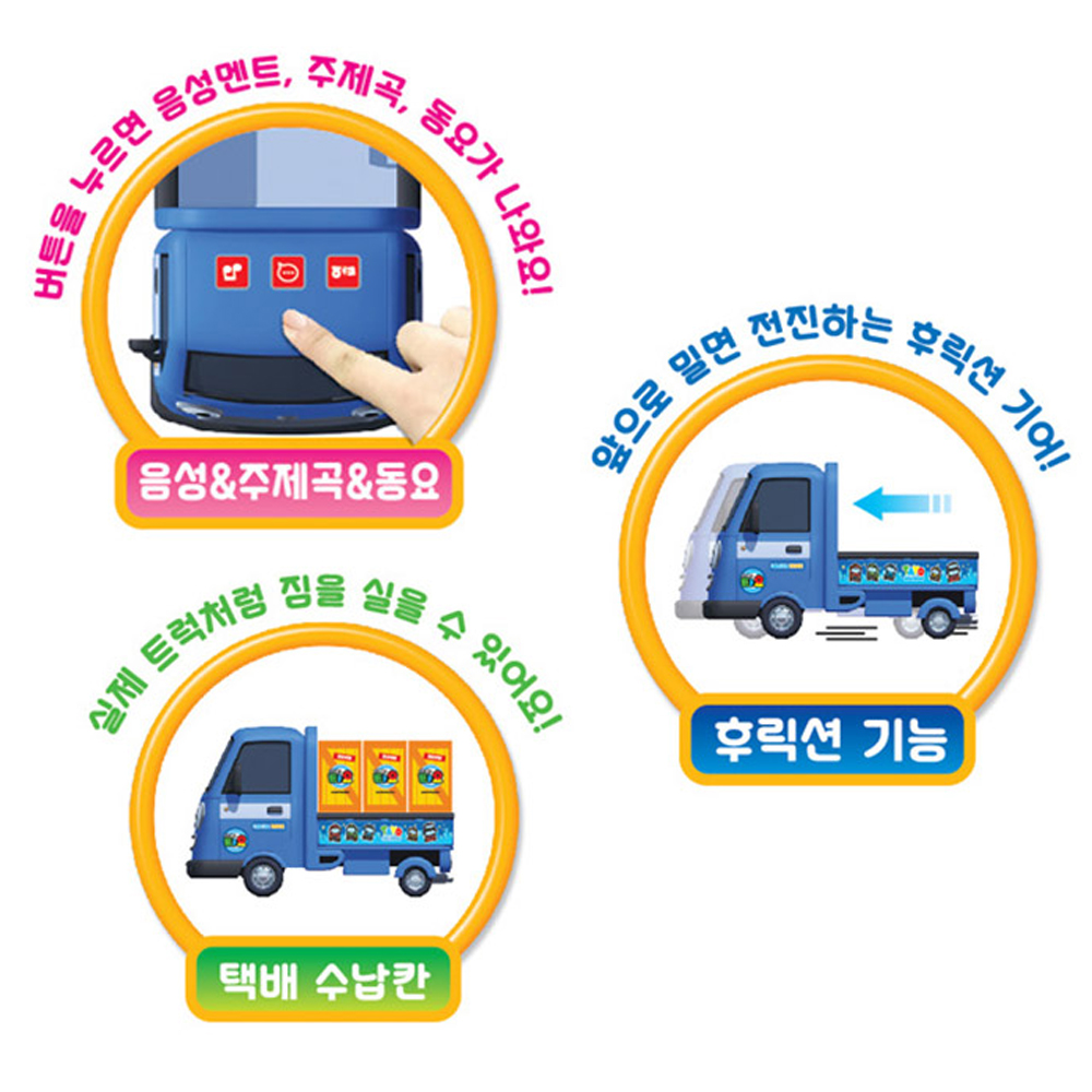 꼬마 버스 타요 시리즈 말하는 후릭션 으랏차 토니 지니 꼬마 택배 트럭 기차 유아 조카 선물 : 유아용품 스마일팩토리