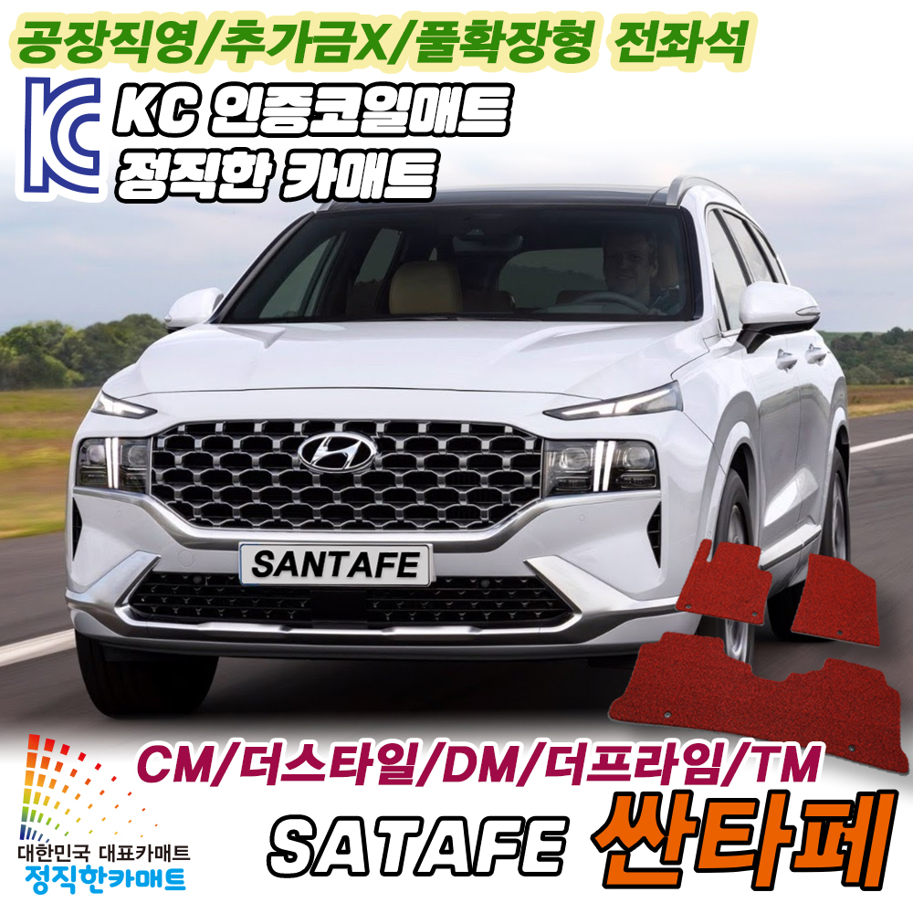 현대 싼타페 MX5 TM 확장형 코일매트 차량용 바닥매트 : 이에스커머스