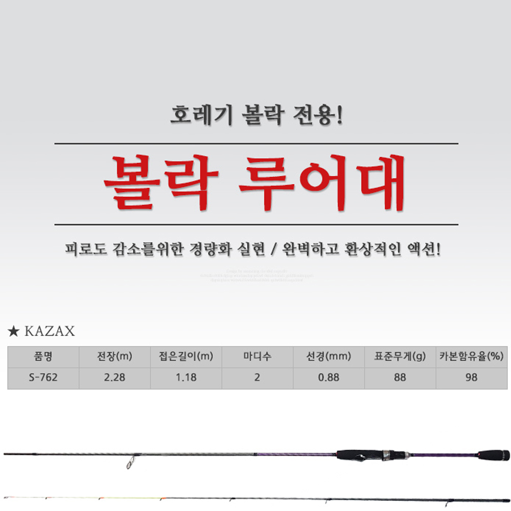카작스 볼락대 뽈락 호래기 볼락 호레기 루어대 바다 낚시대 : 사랑한스푼