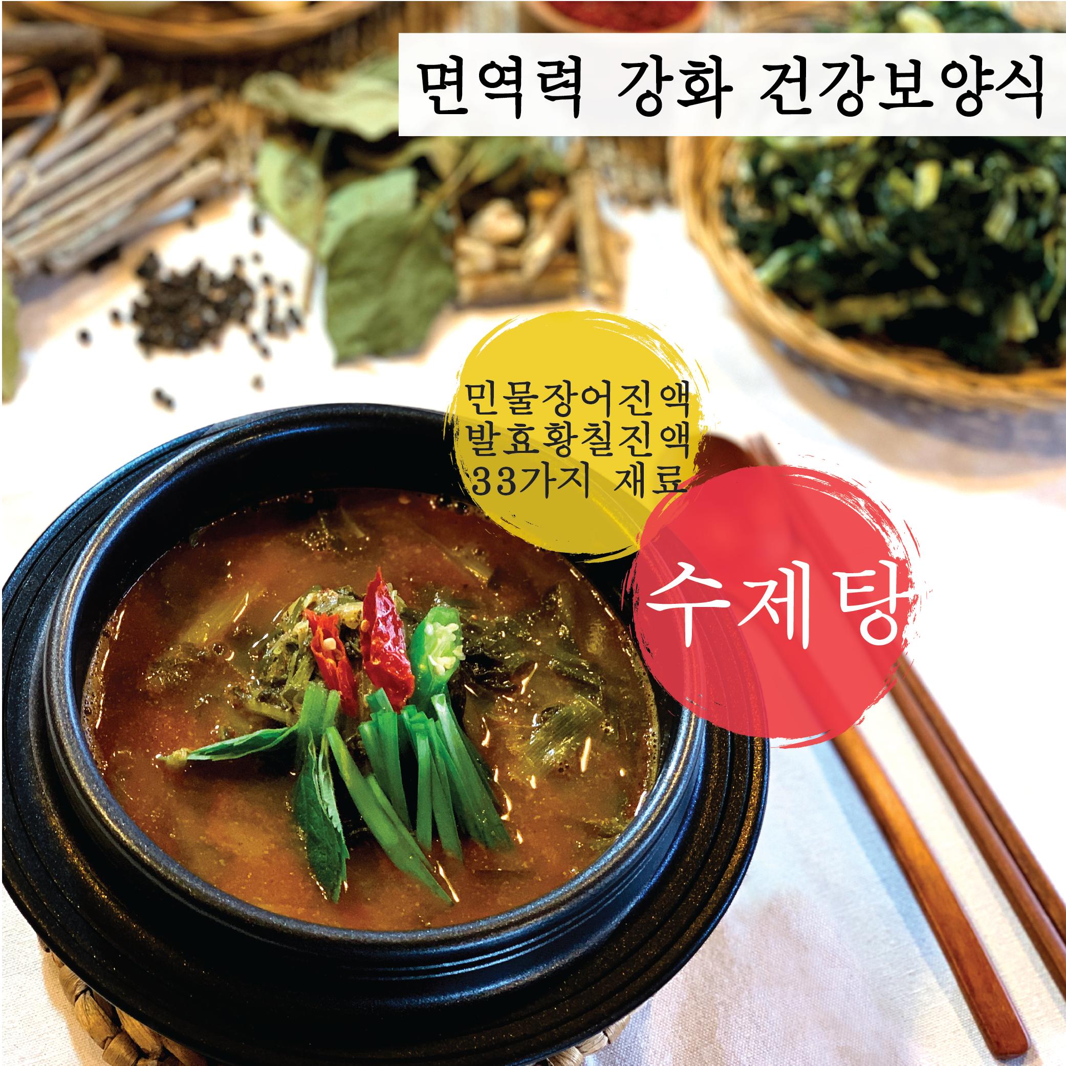 [일산맛집] 장어미식가 황칠 풍천 장어탕 900g(2인분) : 장어미식가