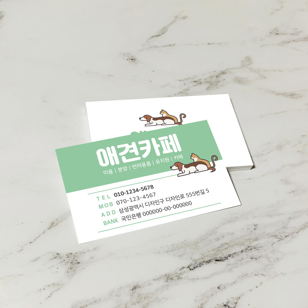 애견 카페 미용 샵 샘플 명함 명암 디자인 인쇄 제작 : 삼성종합광고