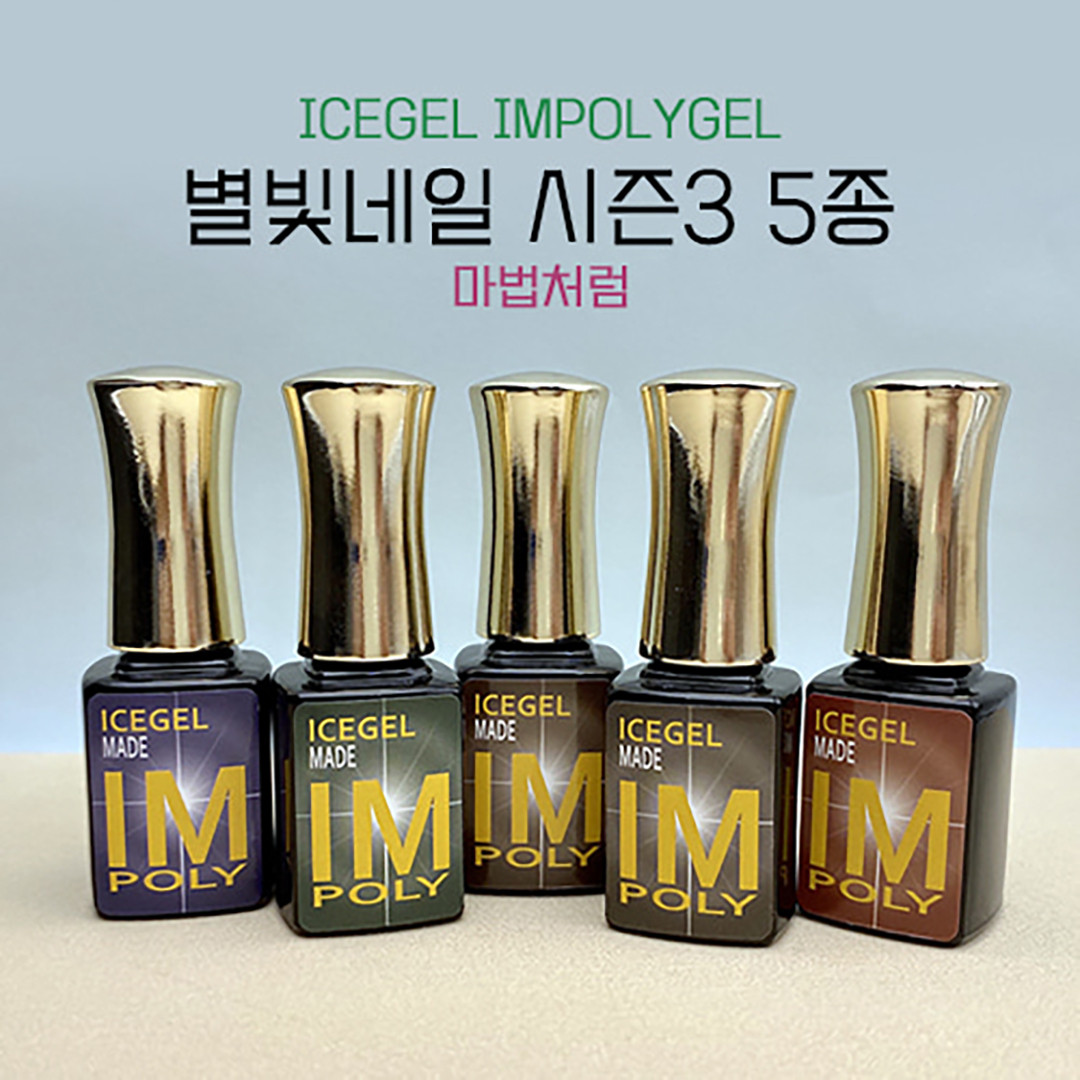 아이스젤 별빛네일 스타갤럭시 자석젤 시즌3 마법처럼 5종 세트 (IM1158~IM1162) : 사라센